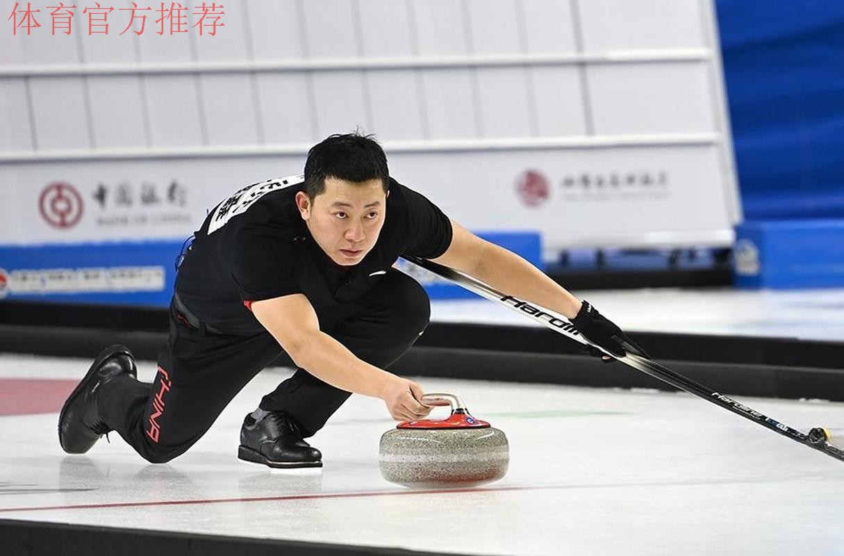 巴德鑫:中国冰壶男队完成了第一个目标 巴德鑫:中国冰壶男队完成了第一个目标