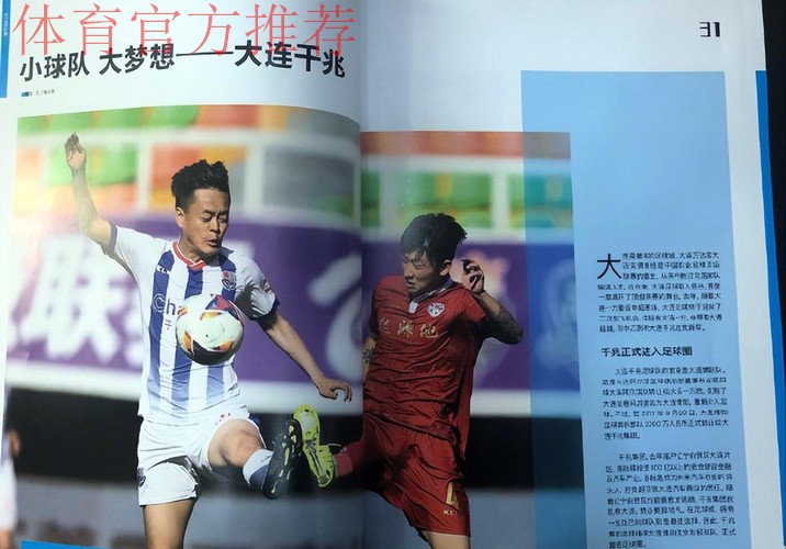 2018中乙专刊 - 小球队大梦想—大连千兆