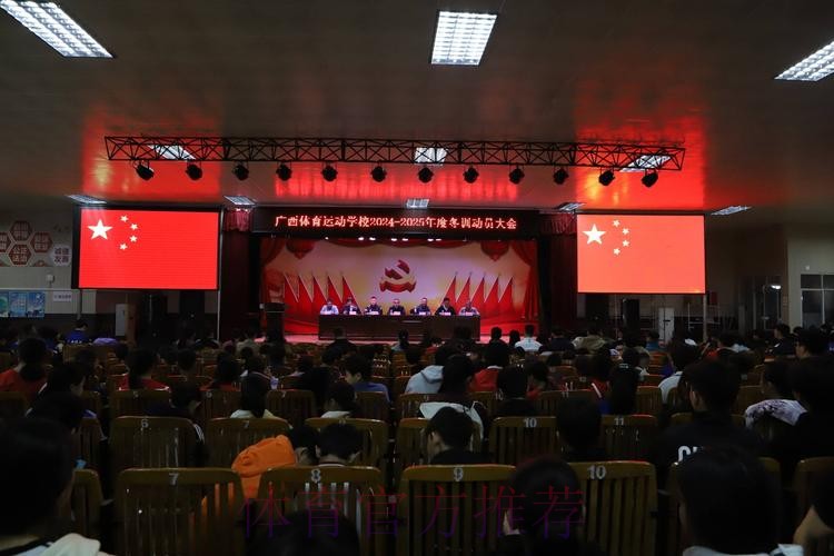 广西召开年度冬训动员大会