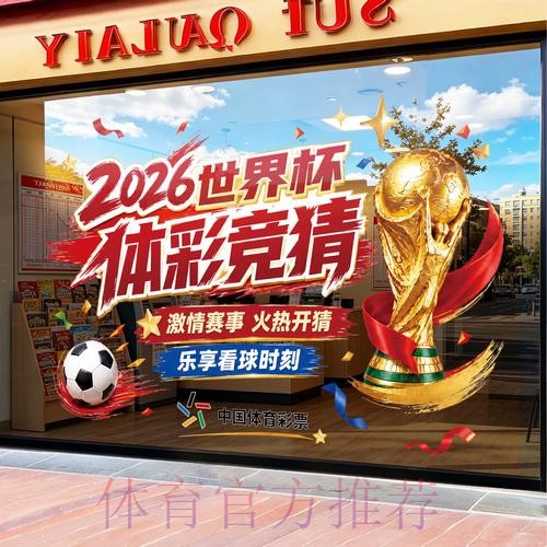 全站深度解析世界杯竞猜分析
